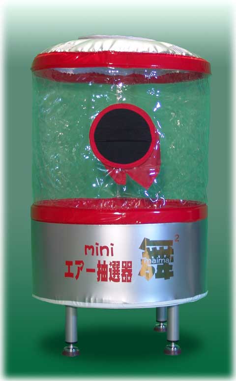 miniエアー抽選器｜販売・レンタル