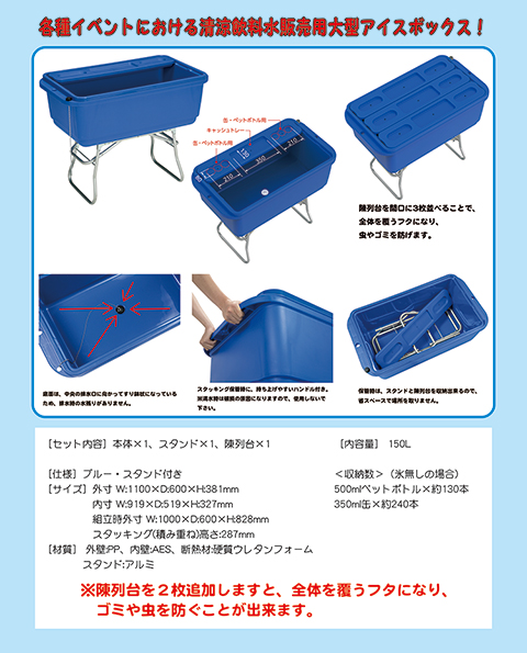 アイスボックス・サンストッカー・どぶ付け｜販売・レンタル