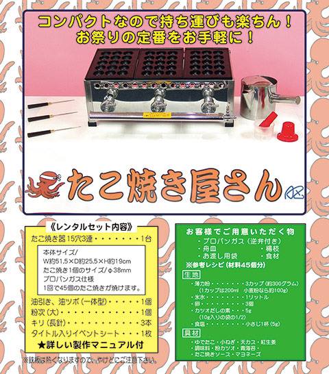 たこ焼き屋さん/模擬店・縁日用品