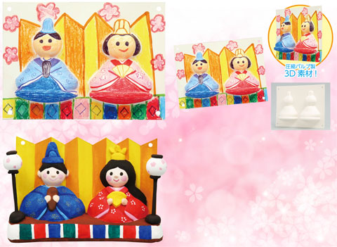 お絵かきひな人形作り/手作りキット