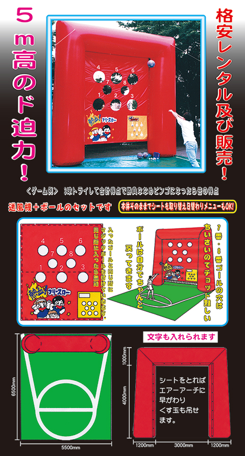 熱血&ensp;フリーキック&ensp;/&ensp;フリースロー/遊具・ゲーム