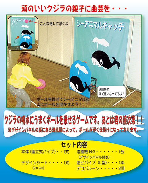 シーアニマルキャッチ/遊具・ゲーム