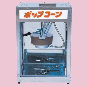 ポップコーン器/販売・レンタル