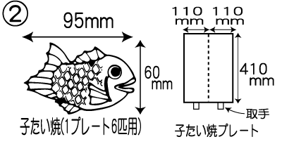 たい焼き器/販売