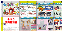 手作りキット別冊チラシ