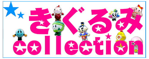 エアー着ぐるみコレクション/アキザト