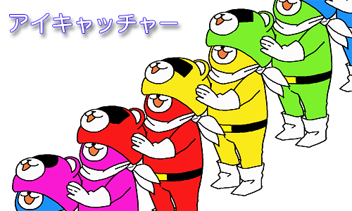 アイキャッチャートップ