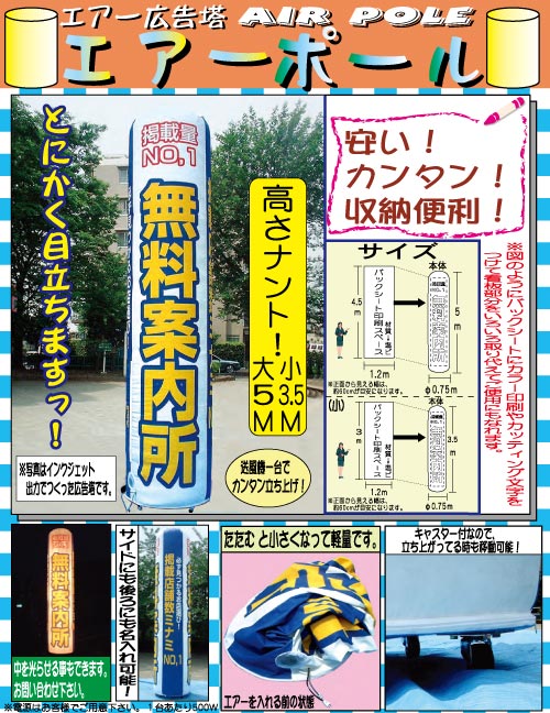 エアーポール｜販売・レンタル