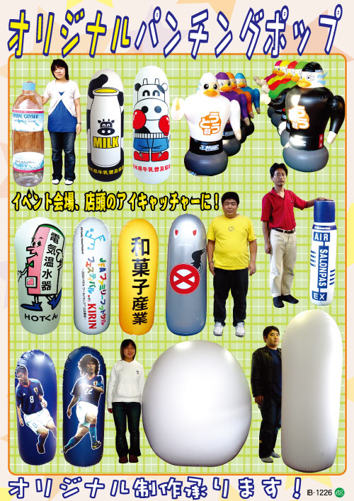 パンチングポップ｜オリジナル製作