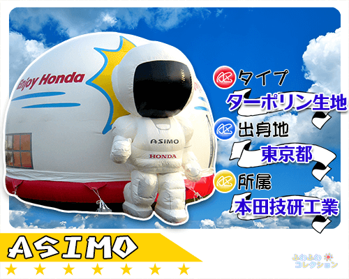 ふわふわ・エアートランポリン｜アシモ