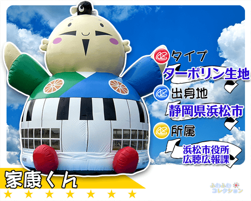 ふわふわ・エアートランポリン｜家康くん