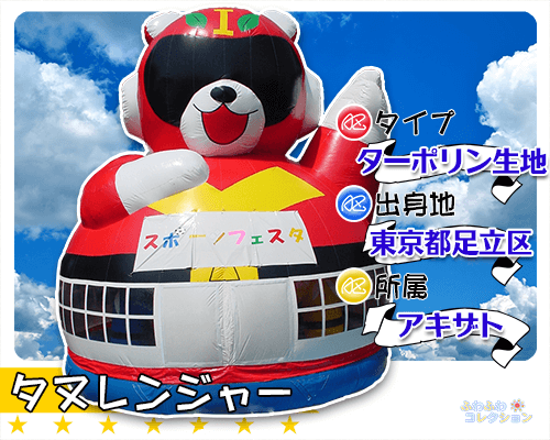 ふわふわ・エアートランポリン｜タヌレンジャー