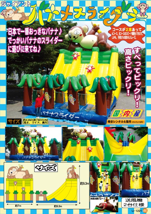 バナナスライダー｜ふわふわ・エアートランポリン