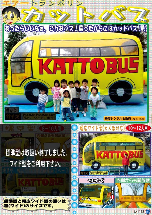 カットバス｜ふわふわ・エアートランポリン