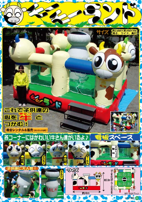 モーモーランド｜ふわふわ・エアートランポリン