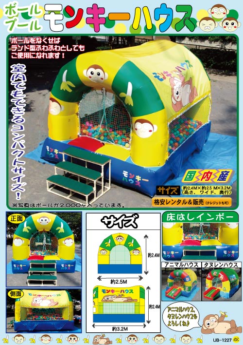 モンキーハウス｜ふわふわ・エアートランポリン