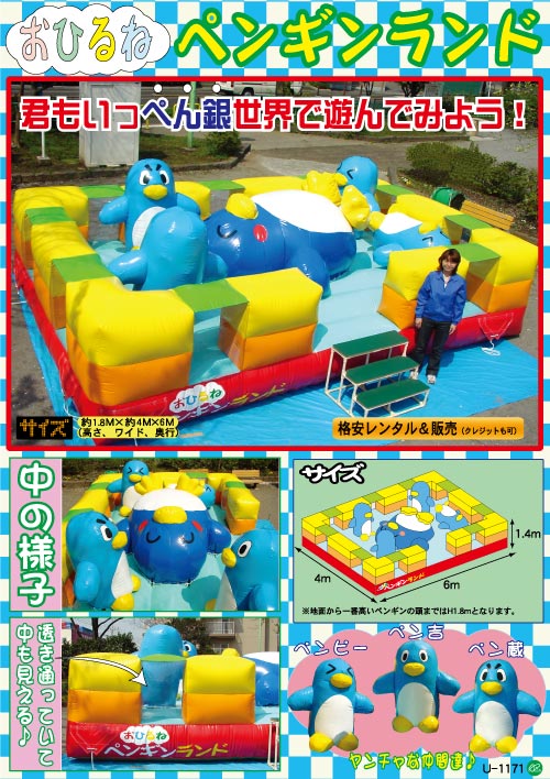 ペンギンランド｜ふわふわ・エアートランポリン