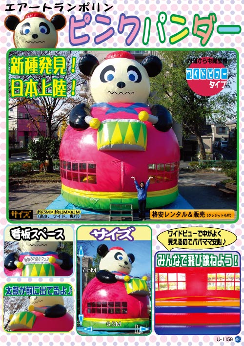 ピンクパンダー｜ふわふわ・エアートランポリン