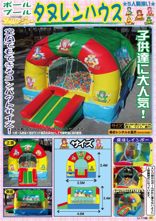 タヌレンジャーハウス｜ふわふわ・エアートランポリン