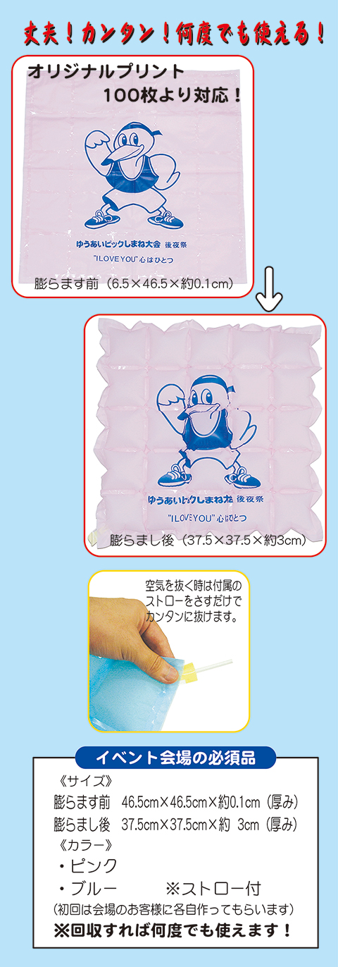 イベントエアークッション