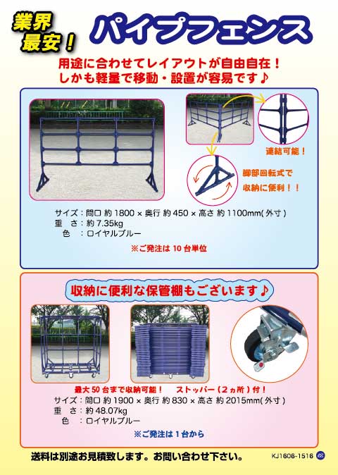 パイプフェンス