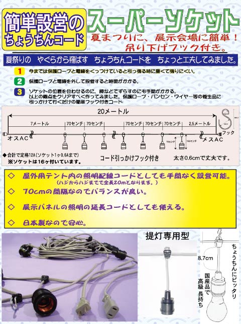 スーパーソケット