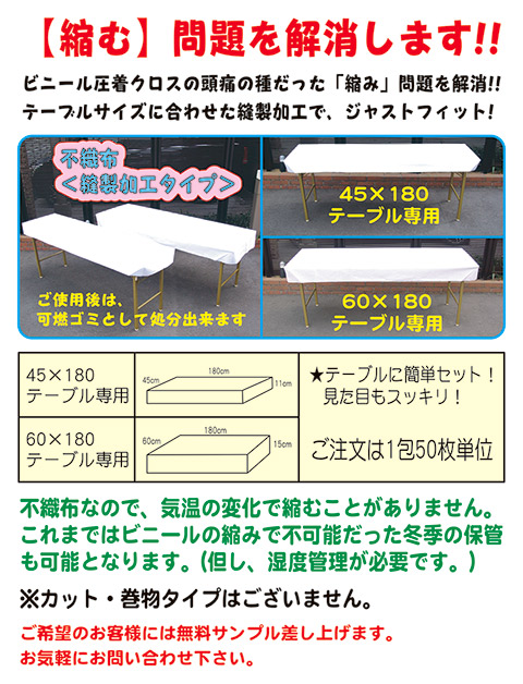 不織布テーブルクロス