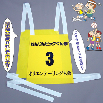 イベントゼッケン