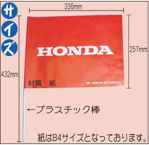 紙手旗｜オリジナル製作例