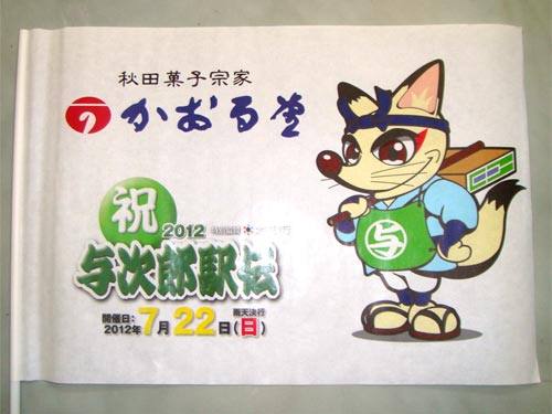 紙手旗｜オリジナル製作例