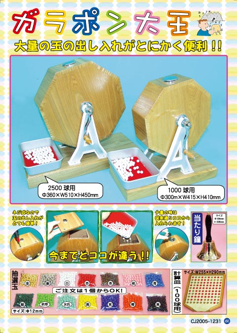 ガラポン大王/抽選機/抽選グッズ