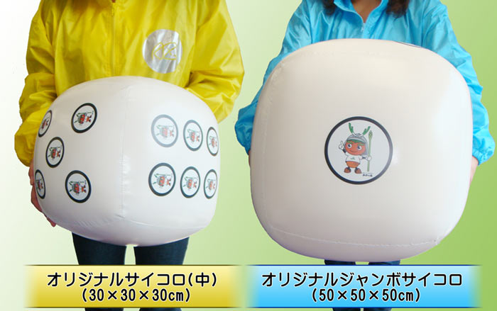 ジャンボサイコロ