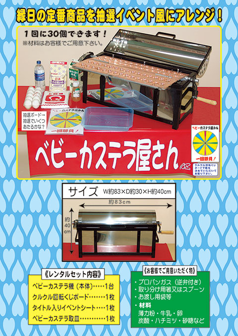 ベビーカステラ屋さん/模擬店・縁日用品