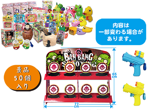 バンバンシューティング/模擬店・縁日用品