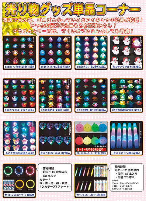 光り物グッズ単品&ensp;/&ensp;サイリューム/模擬店・縁日用品