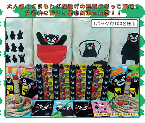 くまモン輪投げパック/模擬店・縁日用品