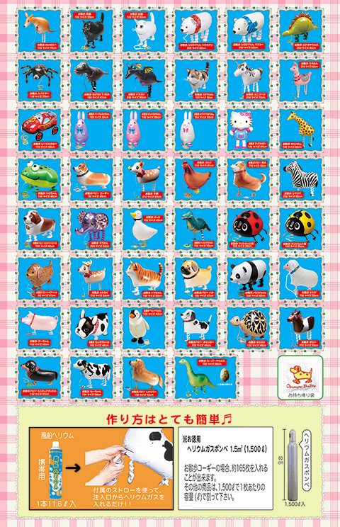 お散歩バルーン/模擬店・縁日用品