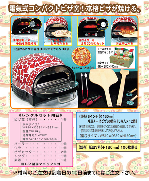 ピザ屋さん/模擬店・縁日用品