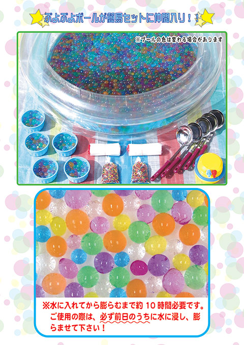 ぷよぷよボールすくい簡易セット/模擬店・縁日用品