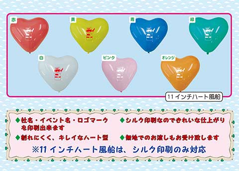 ガス風船屋さん/模擬店・縁日用品