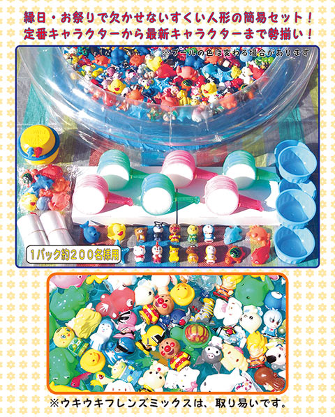 すくい人形簡易セット/模擬店・縁日用品