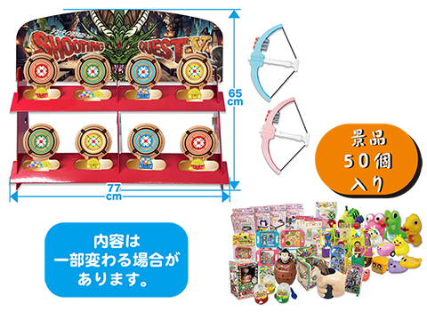 シシューティングクエストＸ/模擬店・縁日用品