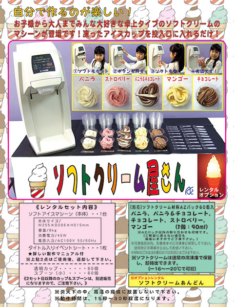 ソフトクリーム屋さん/模擬店・縁日用品