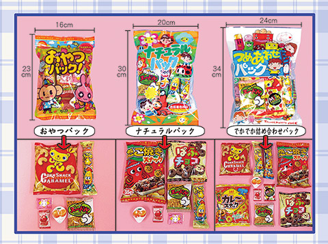 お菓子抽選大会/模擬店・縁日用品