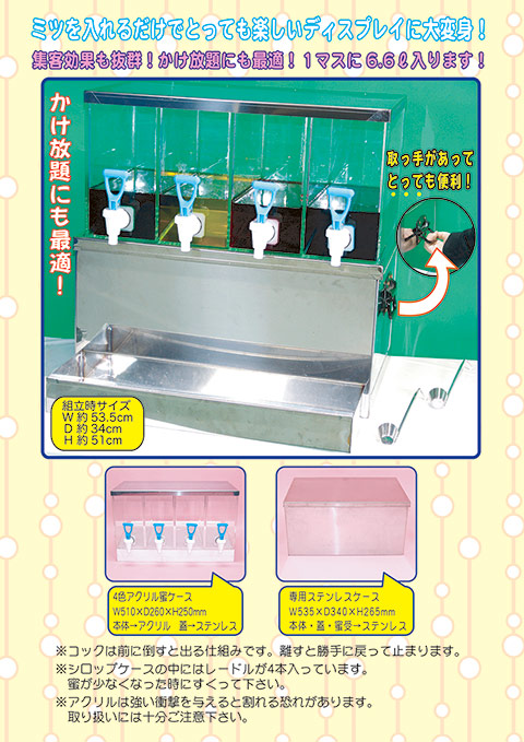 シロップケース/模擬店・縁日用品