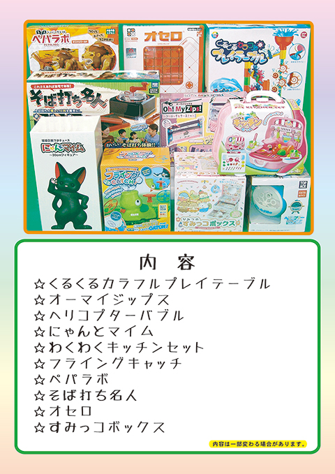 特等景品パック/模擬店・縁日用品