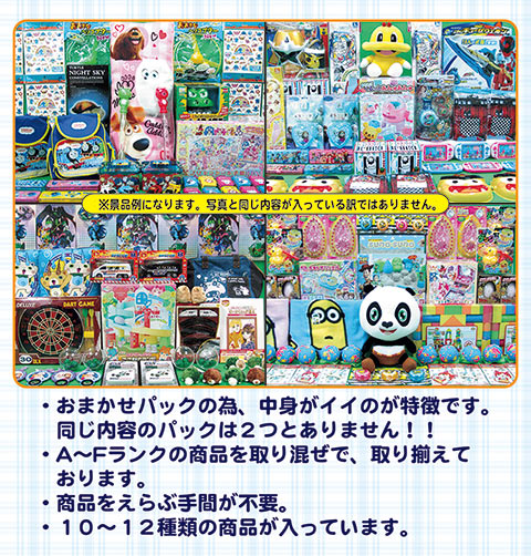 50個おもちゃおまかせ/販売/模擬店