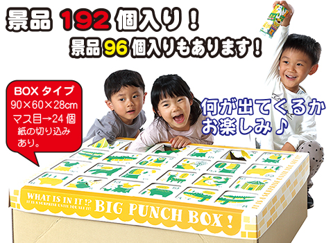 穴あけワクワクＢＯＸ/模擬店・縁日用品