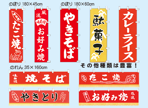 お祭り備品/模擬店・縁日用品