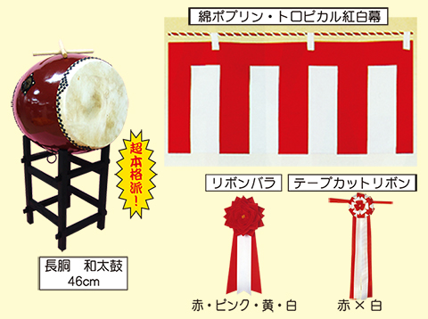 お祭り備品/模擬店・縁日用品